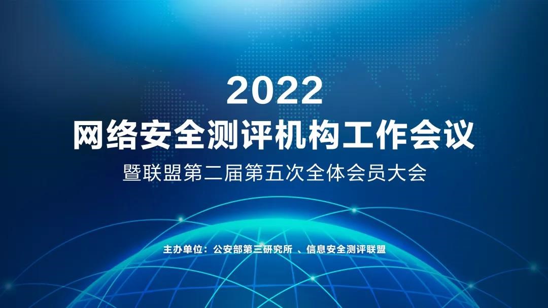喜報：恭喜銳信安被評為(wèi)2021年網絡安全等級保護測評工(gōng)作表現突出單位